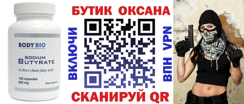kraken зеркало  как найти закладки  Сертолово  БУТИРАТ BDO 33% 