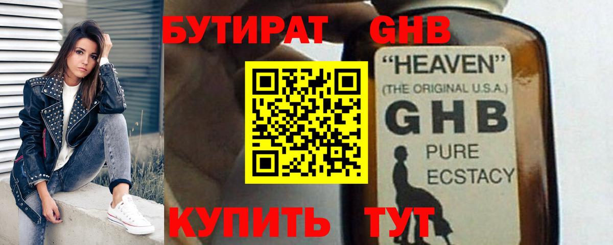 БУТИРАТ 99%  Вход с VPN  Сертолово 