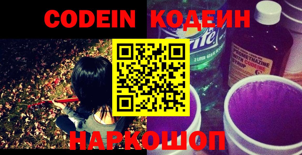 Кодеиновый сироп Lean Purple Drank Сертолово
