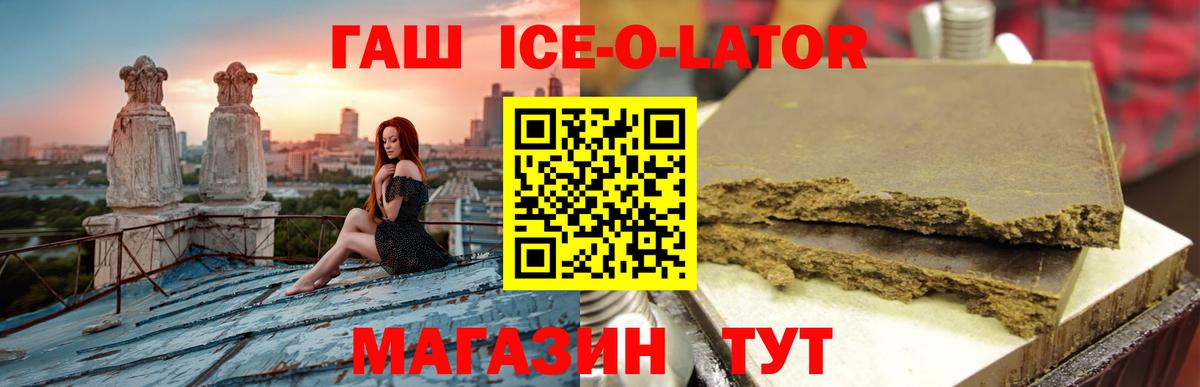 ГАШ Ice-O-Lator Сертолово