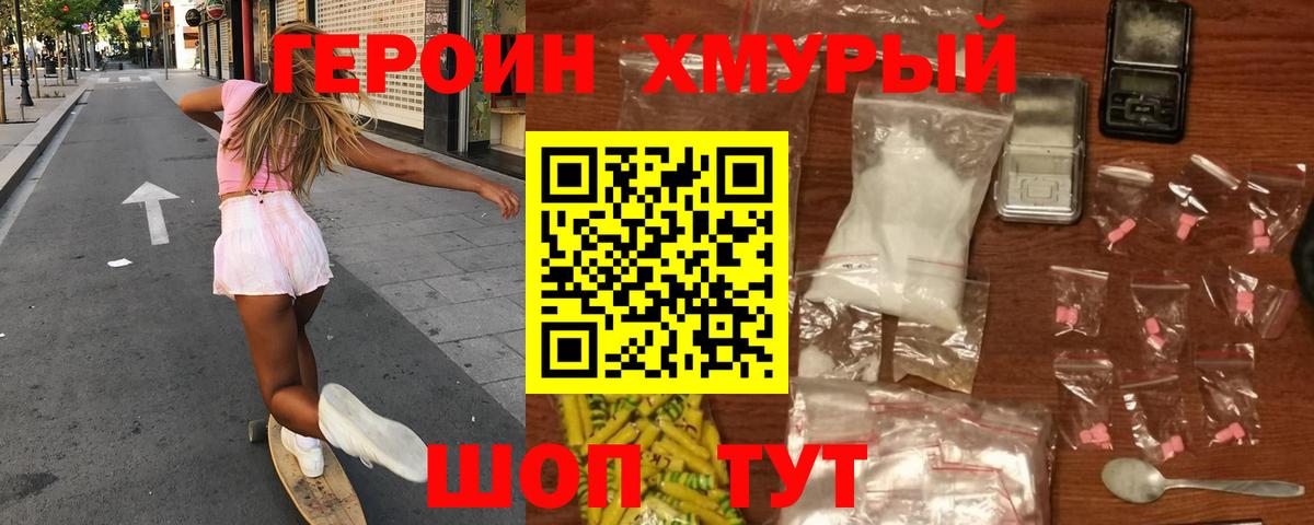 Героин Heroin Сертолово
